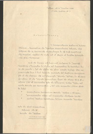 Επιστολή Δημητρίου Χ. Παπαδόπουλου προς τον Βασιλέα Γεώργιο Β΄ για τους Έλληνες της Κωνσταντινούπολης το 1921