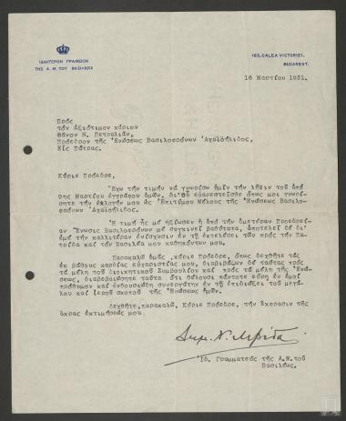 Ευχαριστήρια επιστολή Δημήτριου Λεβίδη για την εκλογή του ως Επίτιμο μέλος Ένωσης  Βασιλοφρόνων Αχαϊοήλιδας