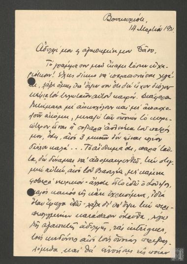Επιστολή Δημήτριου Λεβίδη προς τον Θάνο Πετραλιά με προσωπικά θέματα. Χαιρετισμοί Βασιλέως προς τον Θάνο Πετραλιά