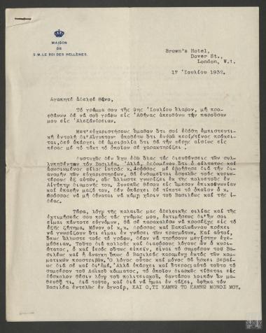 Εμπιστευτική επιστολή στον Θάνο Πετραλιά από την Αίγυπτο