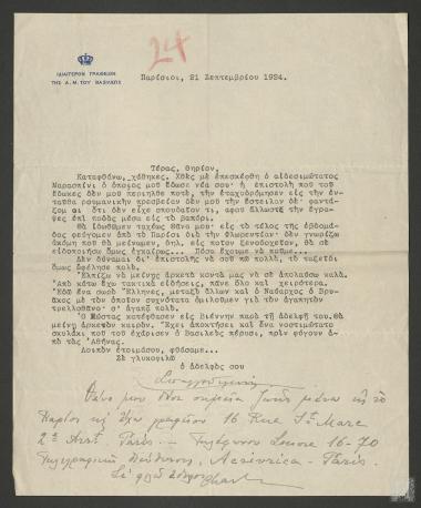 Επιστολή περί της επικείμενης συνάντησης του Θάνου Πετραλιά με τον Δημήτριο Λεβίδη