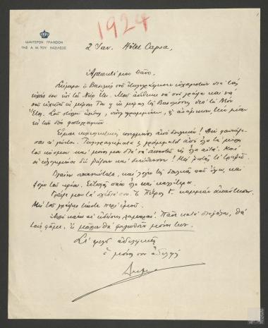Επιστολή με  ευχές για το Νέο Έτος 1924 εκ μέρους του Βασιλέως Γεωργίου Β΄ και της Βασίλισσας Σοφίας στον Θάνο Πετραλιά