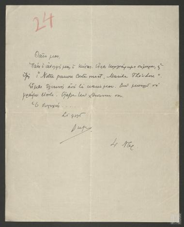 Επιστολή με την οποία γίνεται γνωστό στον Θάνο Πετραλιά ο θάνατος του συγγενικού προσώπου του Δημήτριου Λεβίδη