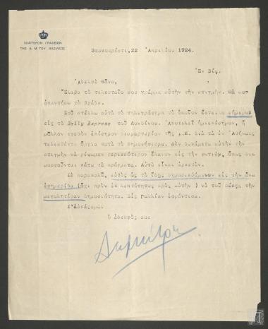 Επιστολή στην οποία αναφέρεται η αντίδραση του Βασιλέως Γεωργίου Β΄ για το δημοψήφισμα του Απριλίου του 1924 στην Ελλάδα