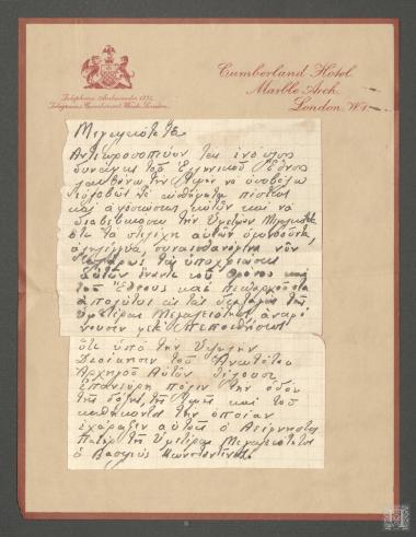 Επιστολή αφοσίωσης και τιμής στον Βασιλέα Γεώργιο Β΄