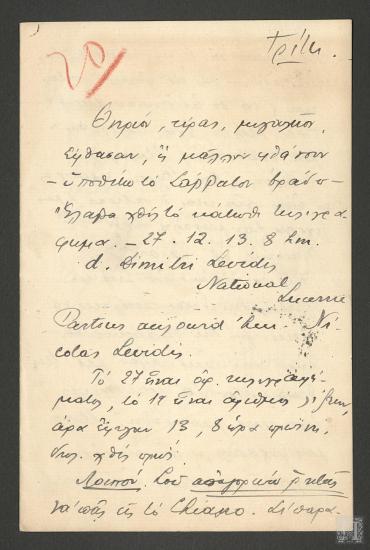 Τηλεγραφήματα του Θάνου Πετραλιά προς τον Δημήτριο Λεβίδη
και προσωπικά νέα