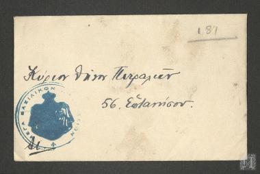 Επιστολή στην οποία εκφράζονται ευχές για καλή ανάρρωση στον Θάνο Πετραλιά και πρόσκληση από τον Δημήτριο Λεβίδη για επίσκεψη