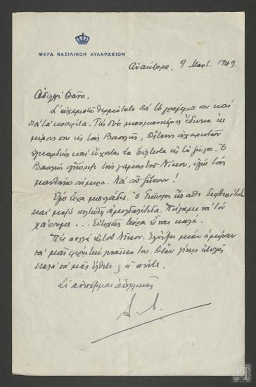 Επιστολή σχετικά με τον γάμο του Νικόλαου Πετραλιά