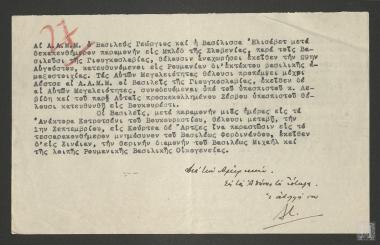 Επιστολή  με το πρόγραμμα επισκέψεων της ελληνικής βασιλικής οικογένειας