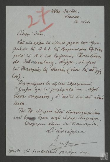 Επιστολή περί των αρραβώνων της  Πριγκίπισσας Ειρήνης της Ελλάδας και της Δανίας με τον Πρίγκιπα Christian of Schaumburg-Lippe