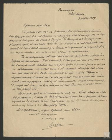 Επιστολή περί του θανάτου του αδελφού του Θάνου Πετραλιά