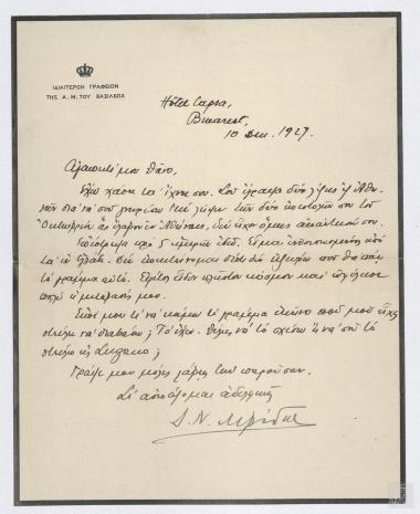 Επιστολή με τα προσωπικά νέα του Δημήτριου Λεβίδη