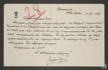 Επιστολή με  ευχαριστίες της ελληνικής  βασιλικής οικογένειας για το τηλεγράφημα του Θάνου Πετραλιά. Διεκπεραίωση ζητήματος με τον πρόξενο