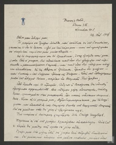 Επιστολή στην οποία αναφέρεται η εγχείρηση της Βασίλισσας Ελισσάβετ, συζύγου Βασιλέως  Γεωργίου Β΄