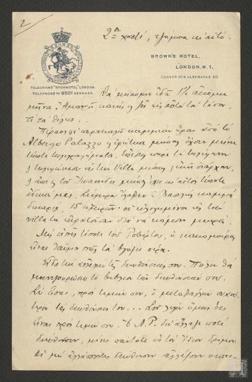 Επιστολή προς τον Θάνο Πετραλιά για την  αποστολή  τηλεγραφημάτων