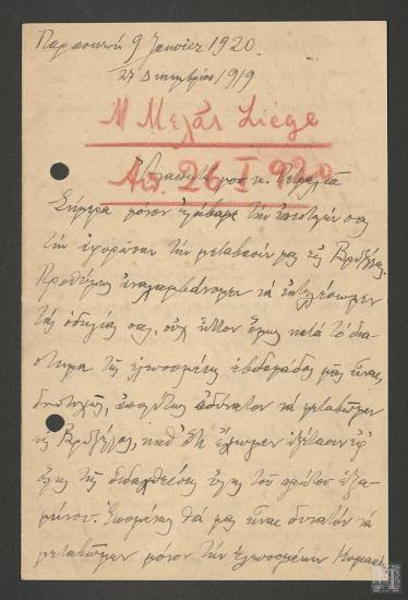 Επιστολή στην οποία αναφέρεται η αδυναμία μετάβασης του Μίκη Μελά στις Βρυξέλλες