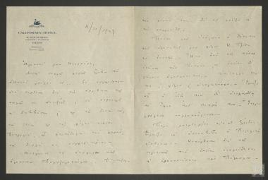 Επιστολή με την οποία ο  Δημήτριος Μάξιμος στέλνει τις ευχές του για διάφορες περιστάσεις που έχουν προκύψει. Σχόλια για την πολιτική κατάσταση στην Ελλάδα