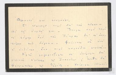 Επιστολή με ευχαριστίες Δημητρίου Μαξίμου για τις ευχές του Θάνου Πετραλιά και σχόλια για την ελληνική πολιτική επικαιρότητα