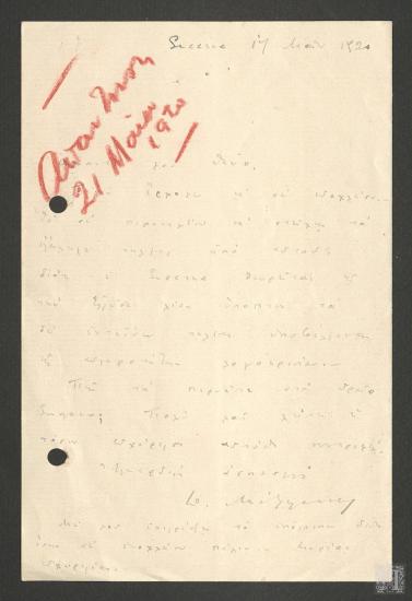 Επιστολή στην οποία ο  Δημήτριος Μάξιμος ζητάει την αποστολή τηλεγραφημάτων από τον Θάνο Πετραλιά