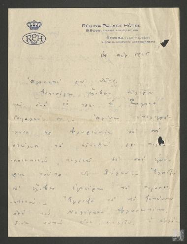 Επιστολή στην οποία αναφέρεται η παραλαβή πιστοποιητικού από τον Θάνο Πετραλιά για τον Πρίγκιπα Χριστοφόρο. Η Κατάσταση της υγείας του Επαμεινώνδα Πετραλιά