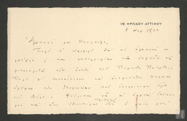 Περί της παραλαβής επιστολής και φωτογραφιών από τον Θάνο Πετραλιά και διάφορα νέα