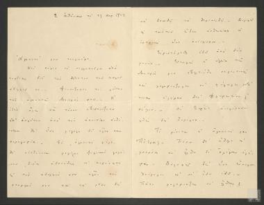 Συλλυπητήρια επιστολή για το  θάνατο του  αδελφού του Θάνου Πετραλιά. Αναχώρηση Γεωργίου Στρέϊτ για την Ζυρίχη