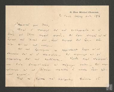 Επιστολή στην οποία ο Δημήτριος Μάξιμος ενημερώνει τον Θάνο Πετραλιά για την αγορά κατοικίας. Σχόλια για την πολιτική κατάσταση στην Ελλάδα