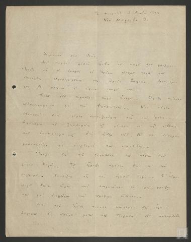 Επιστολή με  προσωπικά νέα Δημητρίου Μαξίμου και σχόλια για την πολιτική κατάσταση στην Ελλάδα και τις σχέσεις με την Τουρκία