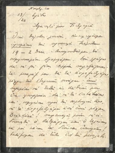 Επιστολή στην οποία αναφέρεται η αναχώρηση του Πρίγκιπα Νικολάου και ανάθεση για  διευθέτηση  ζητημάτων  του ταξιδιού στον Θάνο Πετραλιά