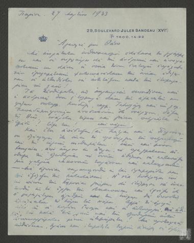 Επιστολή με σχόλια του Πρίγκιπα Νικολάου για την πολιτική κατάσταση στην Ελλάδα μετά τις εκλογές της 5ης  Μαρτίου του 1933. Σχόλια για το στρατιωτικό κίνημα που εκδηλώθηκε την επομένη των εκλογών