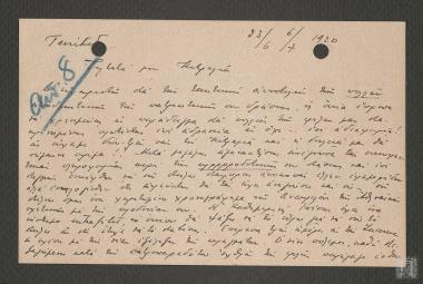 Επιστολή με ευχαριστίες του Πρίγκιπα Νικολάου στον Θάνο Πετραλιά για την πατριωτική του δράση. Σχόλια για τον Ελληνοτουρκικό πόλεμο. Επίσκεψη Πρίγκιπα στην Βενετία