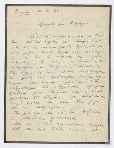 Ευχαριστήρια επιστολή Πρίγκιπα Νικόλαου προς τον Θάνο Πετραλιά για τις ευχές για την εορτή του. Σχόλια για την κατάσταση στην οποία έχει έρθει η  Ελλάδα