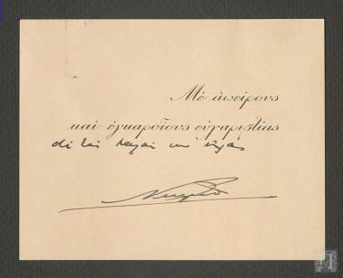 Επιστολή με ιδιόχειρη υπογραφή του  Πρίγκιπα Νικόλαου