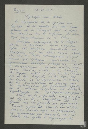 Επιστολή στην οποία ο  Πρίγκιπας Νικόλαος αναφέρεται στην υγεία της Πριγκίπισσας Μαρίνας αλλά και σε διαμάχη μεταξύ του Θάνου Πετραλιά με  κοινό τους  γνωστό στο Λονδίνο