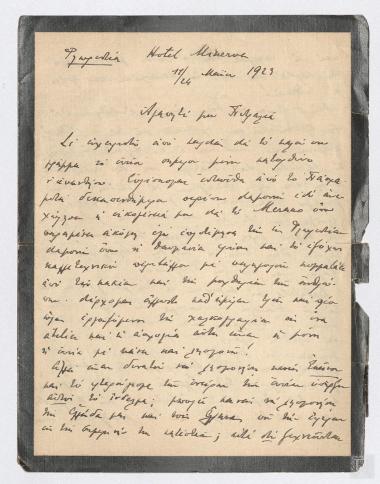 Επιστολή με θέμα την παραμονή του  Πρίγκιπα Νικολάου στην Φλωρεντία και απάντηση σε ερώτημα του Θάνου Πετραλιά σχετικά με τον Γεώργιο Στρέϊτ. 
-Διάφορα νέα των δύο ανδρών