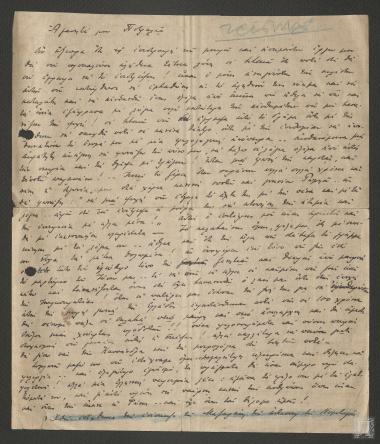 Επιστολή περί της συγγραφής βιβλίου από τον Πρίγκιπα Νικόλαο