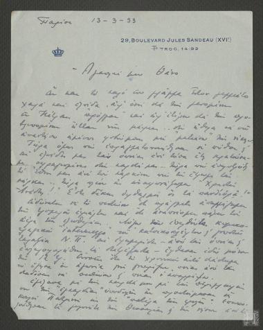 Επιστολή στην οποία ο  Πρίγκιπας Νικόλαος σχολιάζει την πολιτική κατάσταση στην Ελλάδα μετά τις εκλογές  Μαρτίου 1933