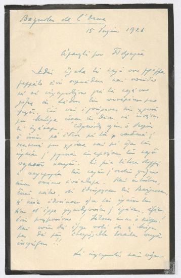 Επιστολή στην οποία ο Πρίγκιπας Νικόλαος αναφέρεται στο Μνημόσυνο της Βασίλισσας Όλγας