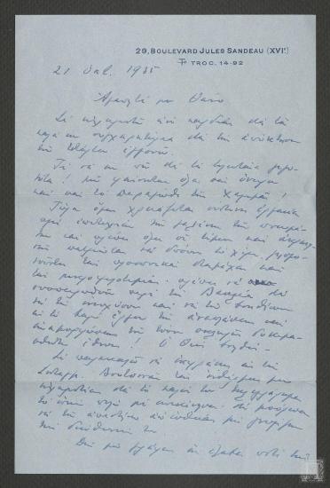 Ευχαριστήρια επιστολή του Πρίγκιπα Νικολάου για τις ευχές του Θάνου Πετραλιά για την απόκτηση τέταρτου εγγονού. Τονίζει την ανάγκη συσπείρωσης προκειμένου να βοηθήσουν το έργο του Βασιλιά Γεωργίου Β΄