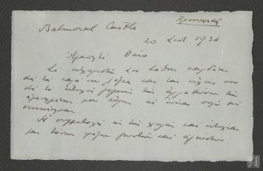 Ευχαριστήρια επιστολή Πρίγκιπα Νικολάου στον Θάνο Πετραλιά για τις ευχές του για τον αρραβώνα της Πριγκίπισσας Μαρίνας της Ελλάδας