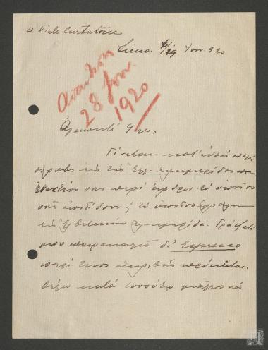 Επιστολή στην οποία ο  Γεώργιος Πεσματζόγλου ζητά ενημέρωση από τον Θάνο Πετραλιά για άρθρο του