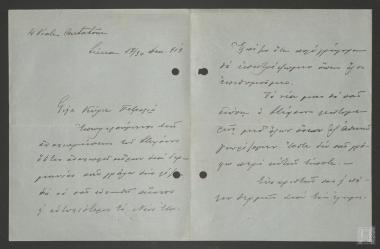 Ευχετήρια επιστολή Γεωργίου Πεσματζόγλου στον Θάνο Πετραλιά για το νέο έτος