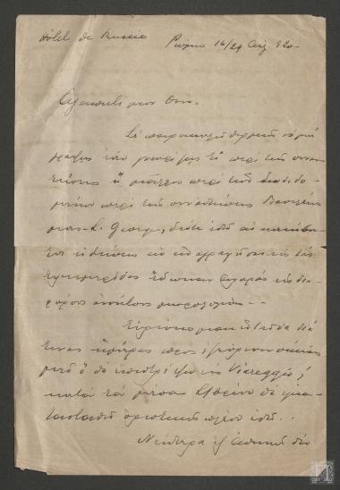 Επιστολή περί της συνάντησης του Lloyd George με τον Βασιλέα Κωνσταντίνο Α΄. Σχόλια για βενιζελικές εφημερίδες