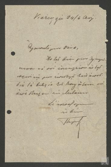 Επιστολή στην οποία αναφέρεται η αποστολή βιβλίων στον Θάνο Πετραλιά