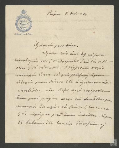 Επιστολή στην οποία αναφέρεται η κατάσταση της υγείας του Θάνου Πετραλιά. Αναφορές για τις αιματηρές συγκρούσεις στην Αθήνα