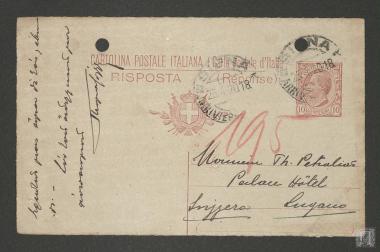 Carte postale. Ο Γεώργιος Πεσματζόγλου ζητάει από τον Θάνο Πετραλιά να του στείλει αντίτυπο περιοδικού