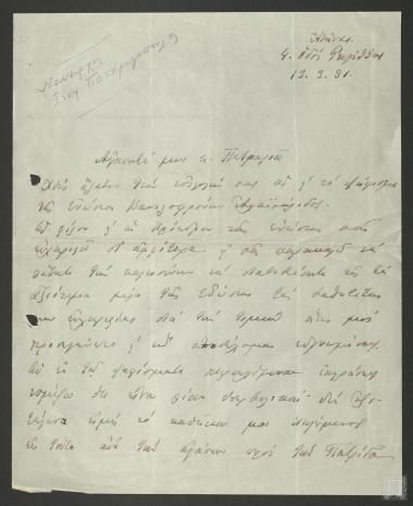 Επιστολή περί του ψηφίσματος της Ένωσης Βασιλοφρόνων Αχαϊοήλιδας