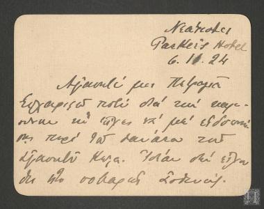 Επιστολή με την οποία ο  Θάνος Πετραλιάς ενημερώνεται από τον Ναύαρχο Στέφανο Παπαρηγόπουλο για τον θάνατο του Κώστα Λεβίδη