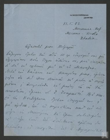 Επιστολή στην οποία ο  Ναύαρχος Στέφανος Παπαρηγόπουλος αναφέρεται στην κατάσταση που δημιουργήθηκε στην Νεάπολη μετά τον θάνατο του Βασιλέως Κωνσταντίνου Α΄