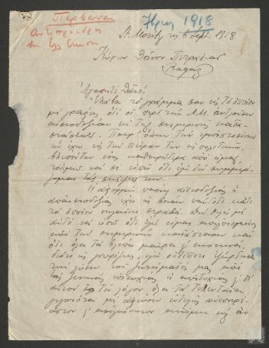 Επιστολή στην οποία ο  Βασίλης Περβανάς σχολιάζει στον Θάνο Πετραλιά τις συζητήσεις γύρω από τον κύκλο του Βασιλιά Κωνσταντίνου Α΄ και την πολιτική κατάσταση στην Ελλάδα